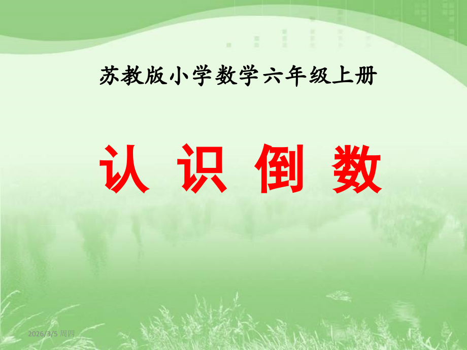 许亚琼教学课件.ppt_第1页