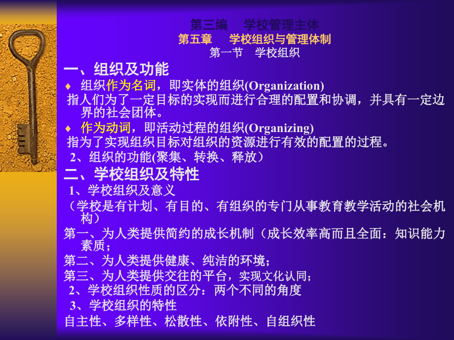 学校管理学学校组织与管理体制.ppt_第1页