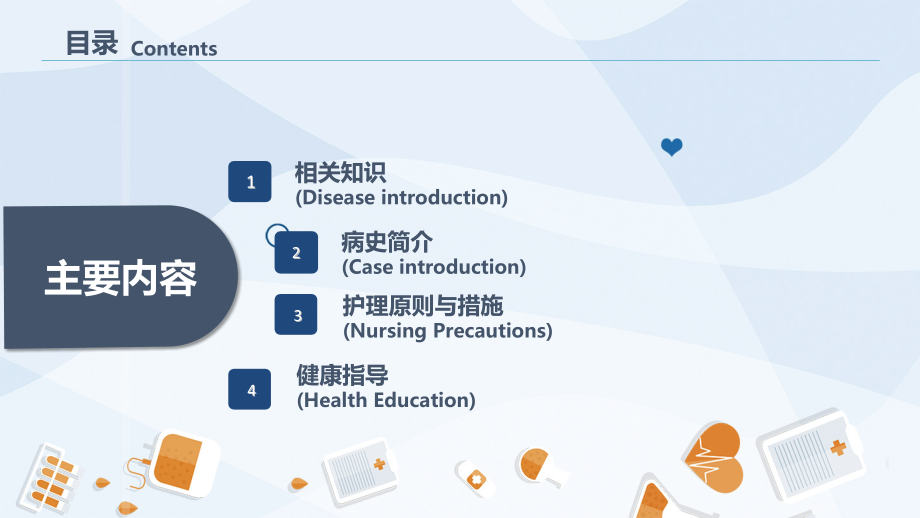 髌骨骨折护理查房问题.pptx_第2页