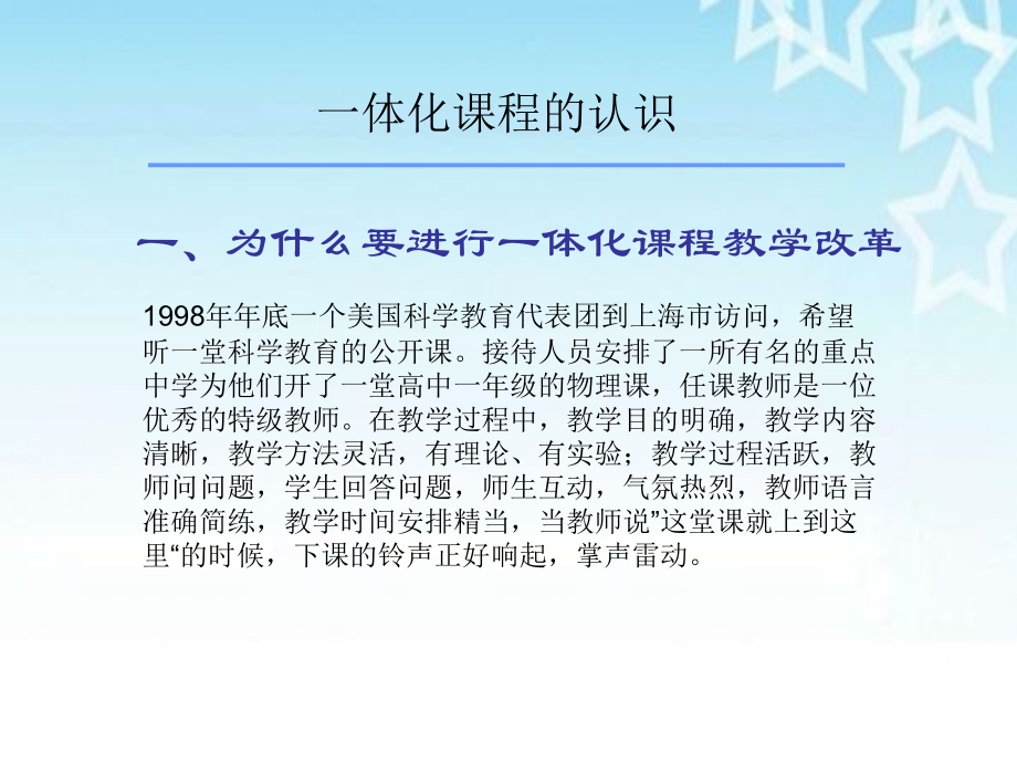 一体化课程.ppt_第2页