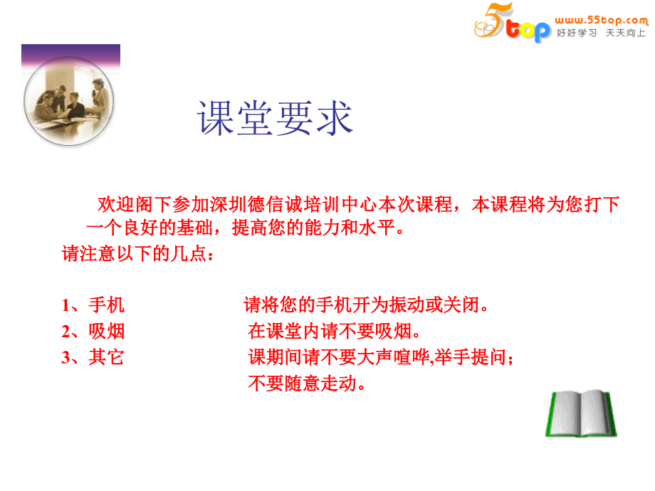 德信诚创新管理实践.ppt_第2页