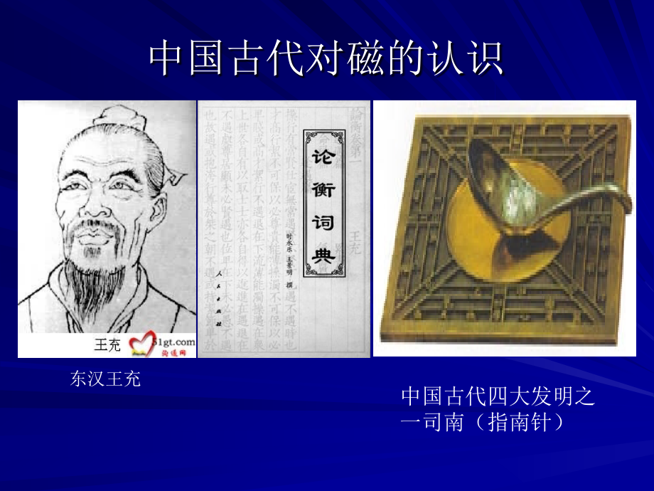 磁现象和磁场(1).ppt_第2页