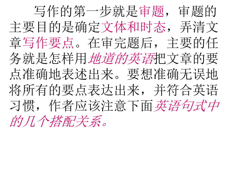 写作搭配关系.ppt_第2页