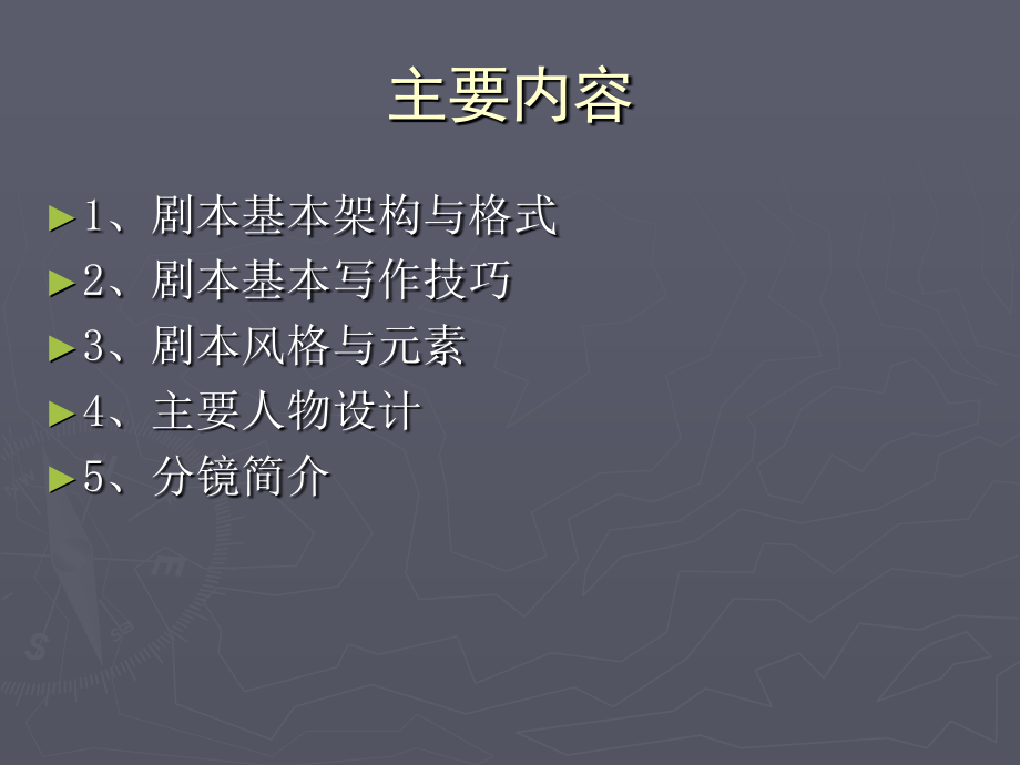 剧本创作基础.ppt_第2页