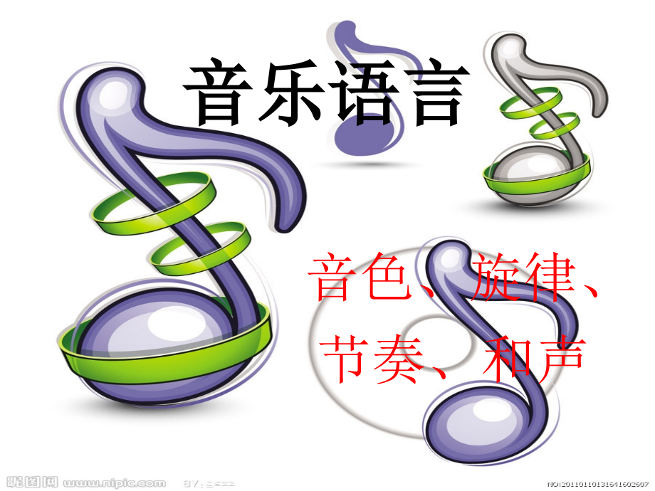 第一节音乐能告诉我们什么.ppt_第1页
