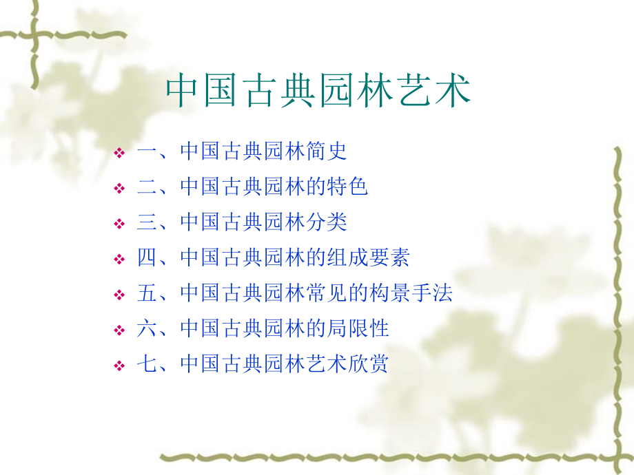 中国古典园林艺术.ppt_第2页