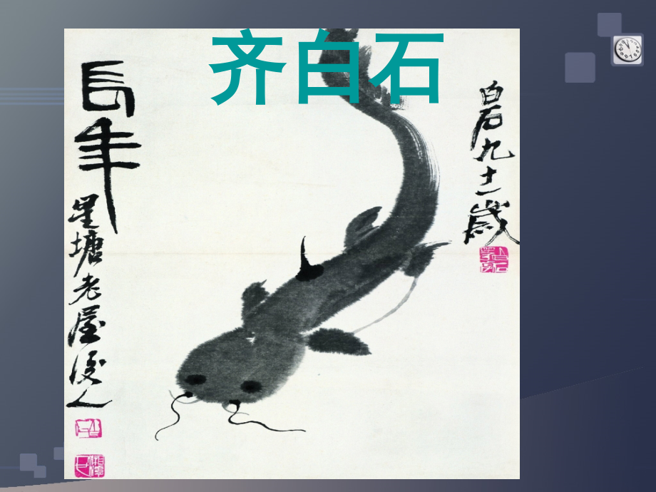 墨与彩的韵味.ppt_第2页