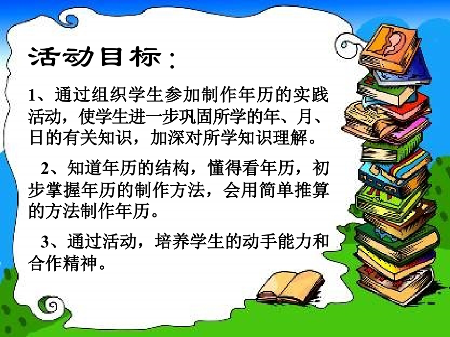 制作年历(1).ppt_第2页