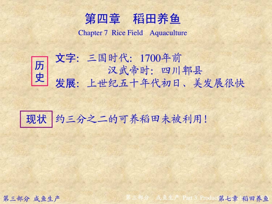 稻田养鱼技术大全.ppt_第1页