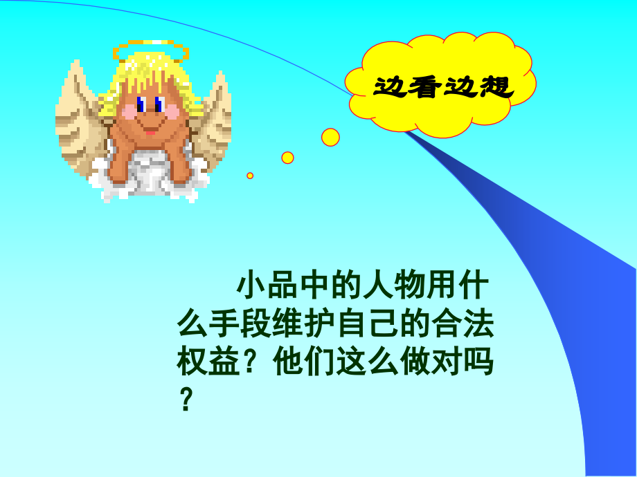 《正当防卫》课件.ppt_第2页