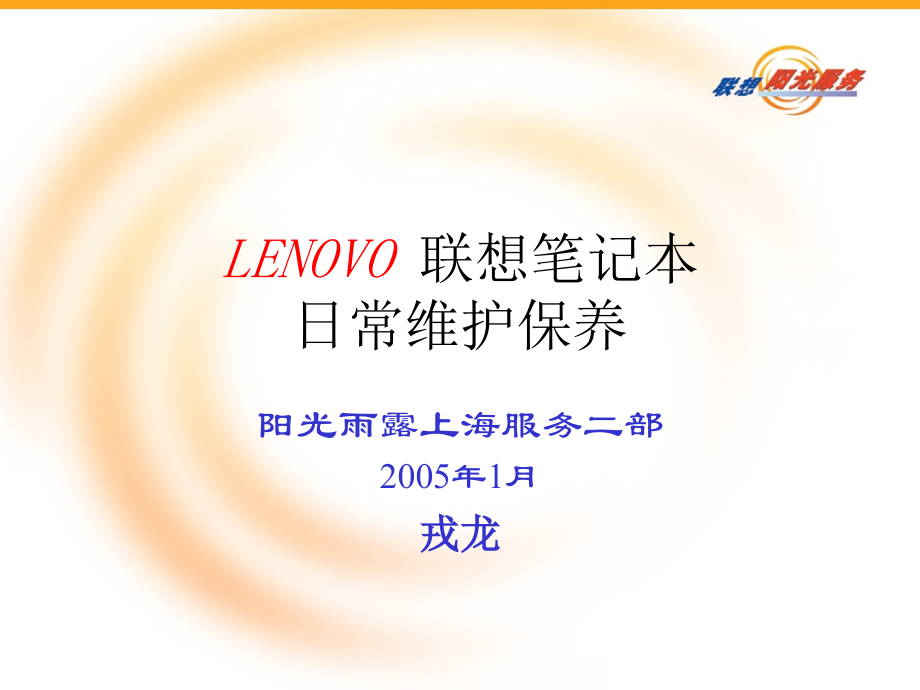 联想笔记本.ppt_第1页