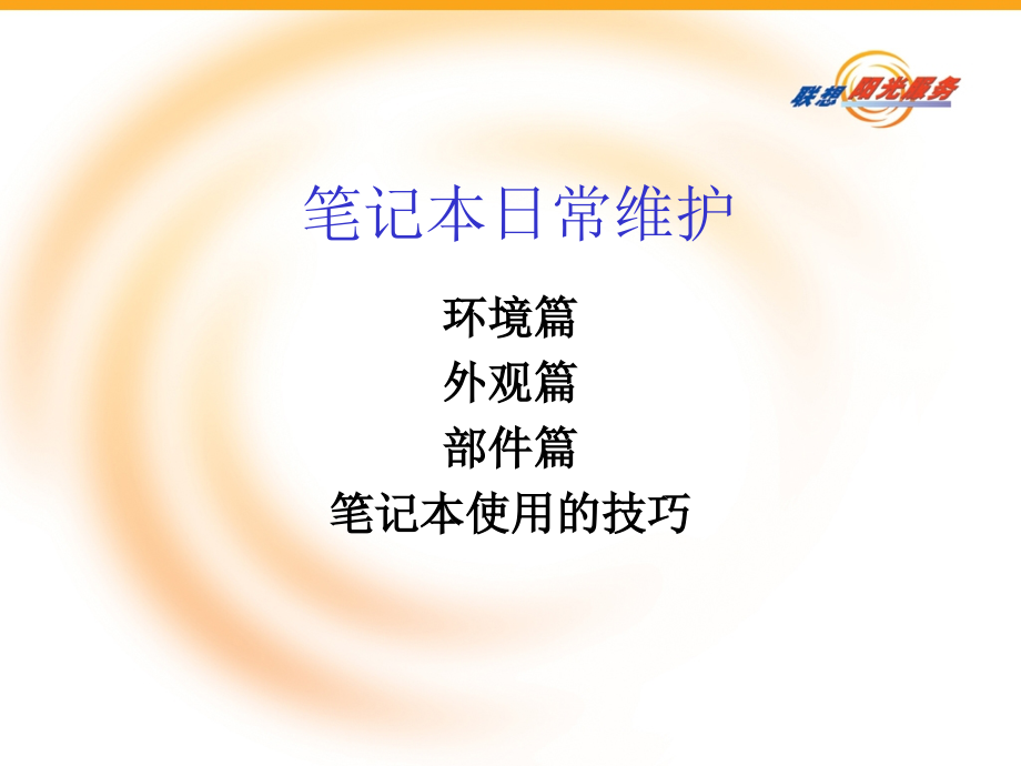 联想笔记本.ppt_第2页