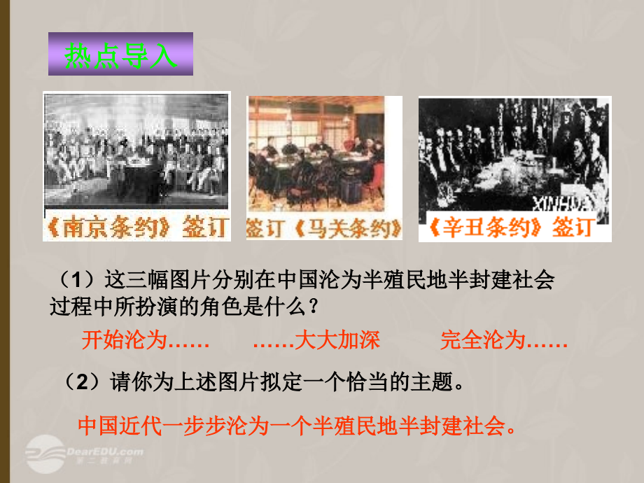 河南省洛阳市第二外国语学校九年级历史《走进辛亥革命》课件.ppt_第2页