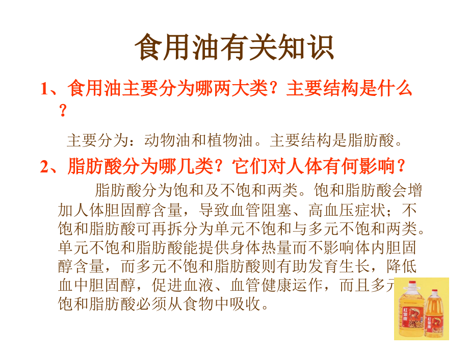cc食用油知识.ppt_第2页