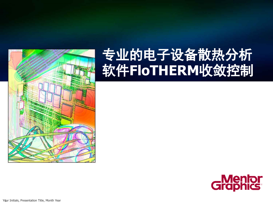 FloTHERM收敛控制.ppt_第1页