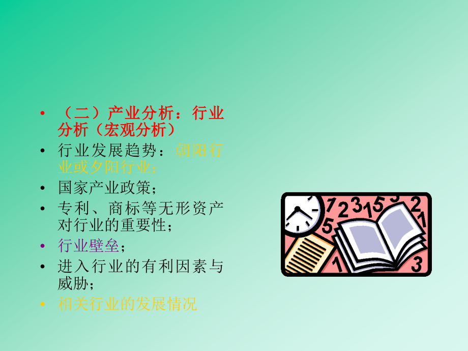 第四章 对目标公司 的审查.ppt_第2页