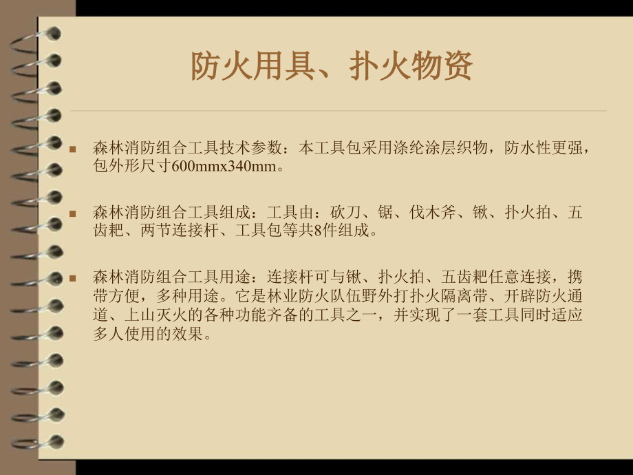 森林消防组合工具包简介.ppt_第2页