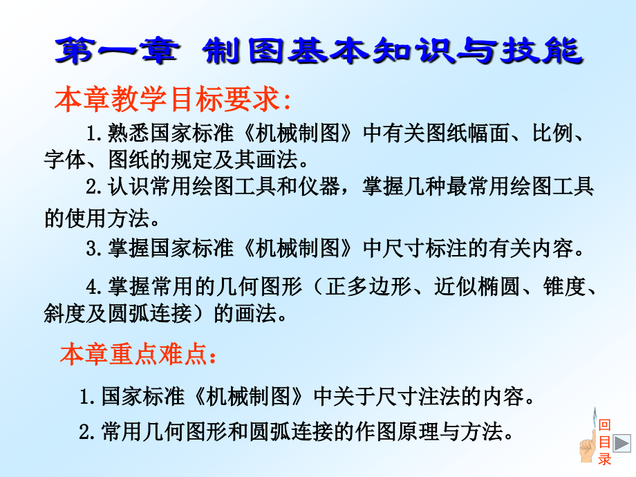 基本制图集1.ppt_第1页