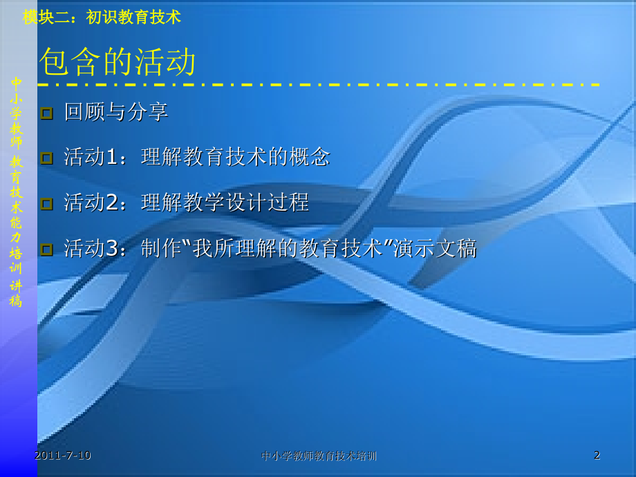 初识教育技术模块2.ppt_第2页