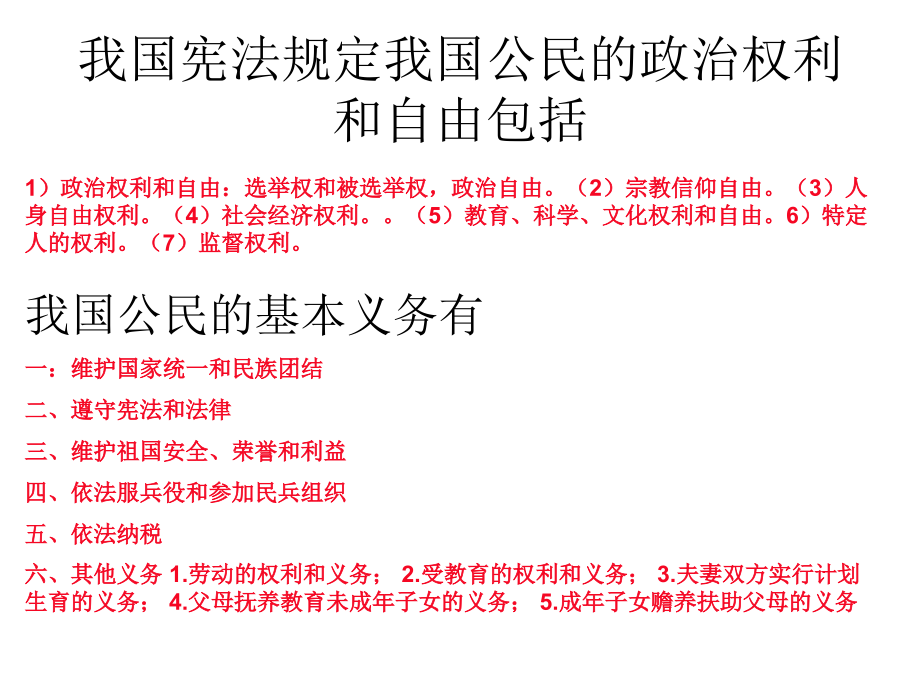 法律的作用.ppt_第2页