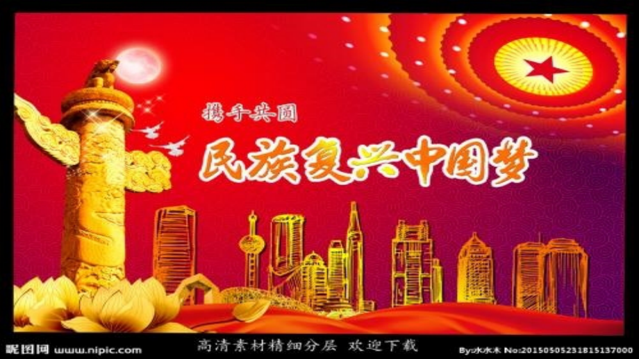第11课为实现中国梦而努力奋斗.pptx_第1页