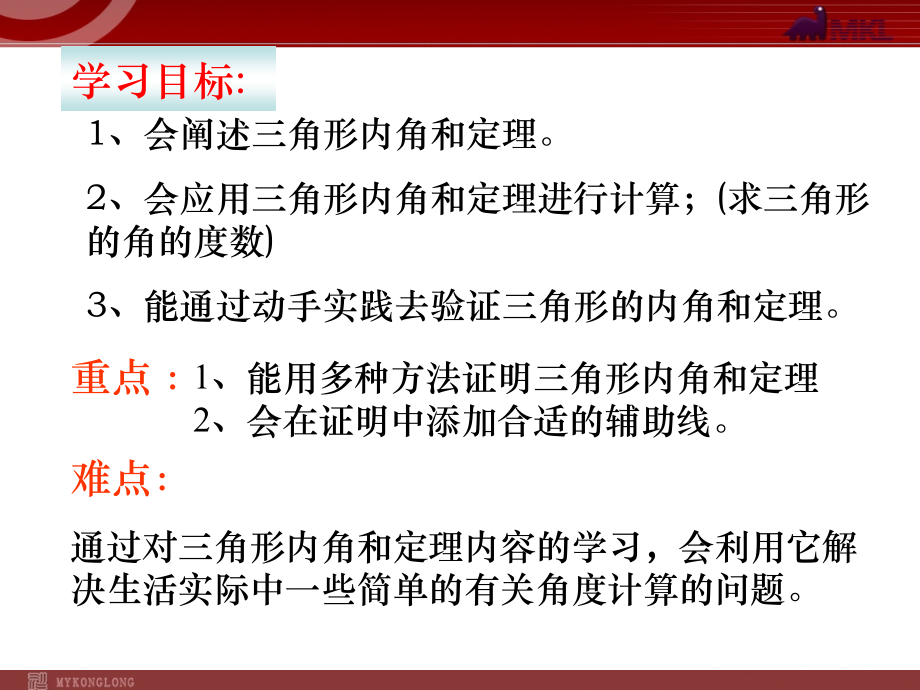 ppt.2.1三角形的内角.ppt_第2页