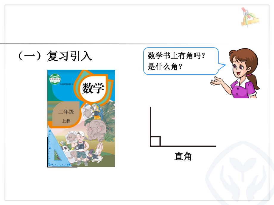 角的初步认识——认识锐角和钝角-解决问题.ppt_第2页
