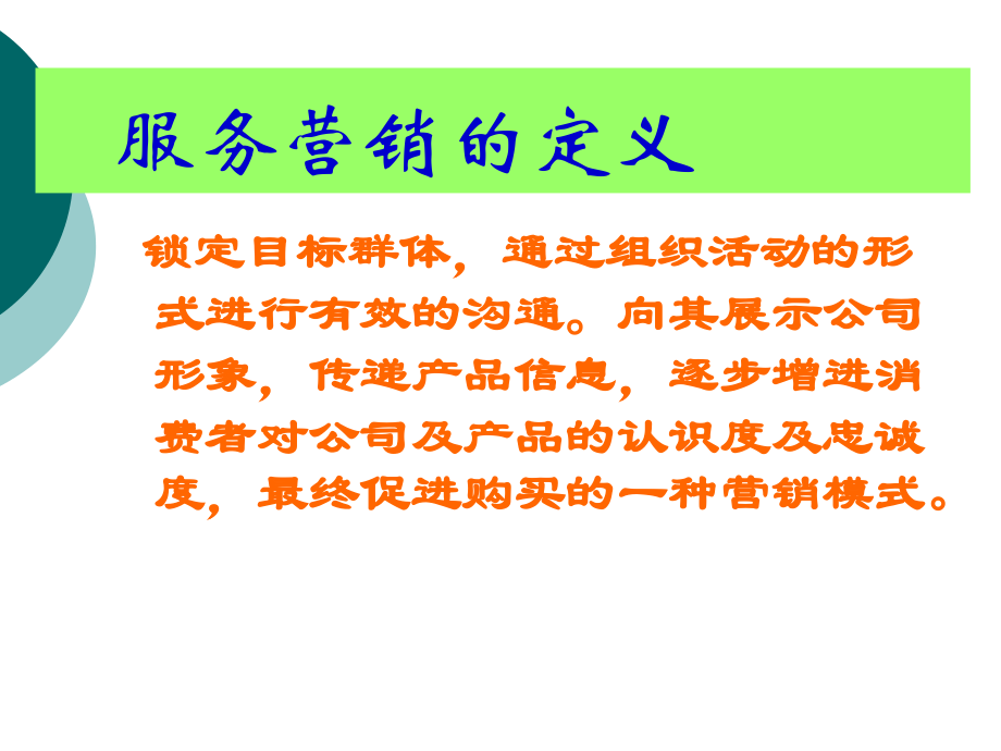 走进服务营销.ppt_第2页