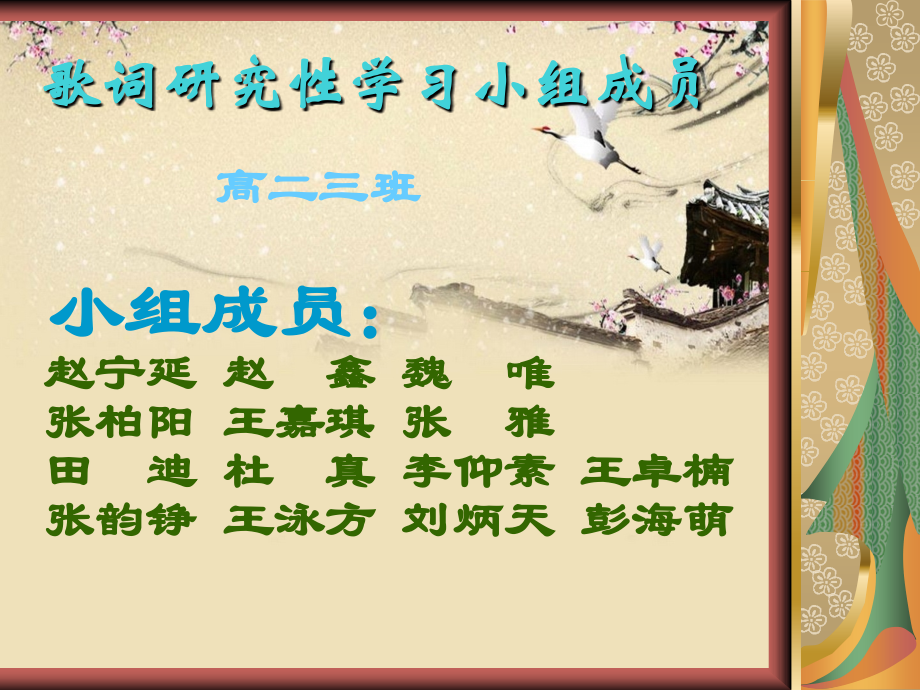 研究性学习-中国风歌词.ppt_第2页