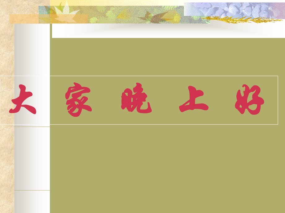 如何做好班组长.ppt_第1页