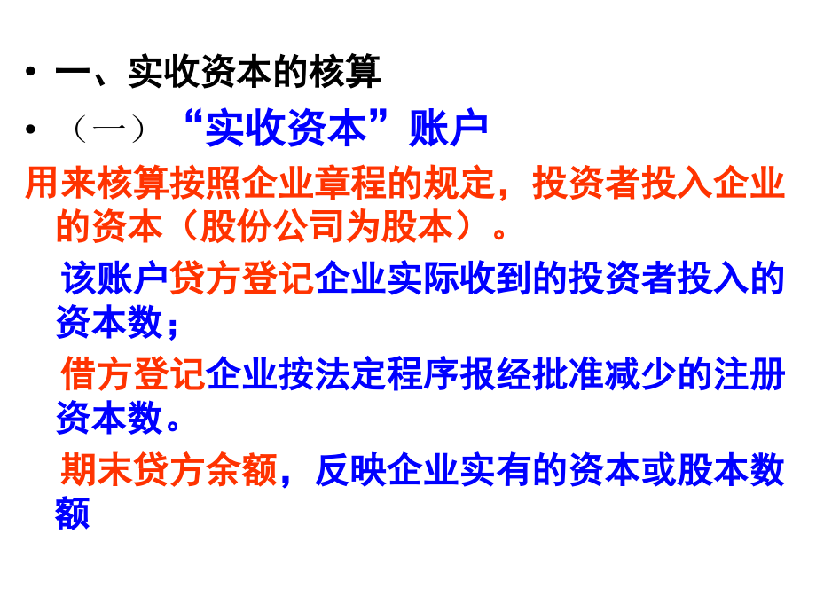 筹集资金的核算.ppt_第2页