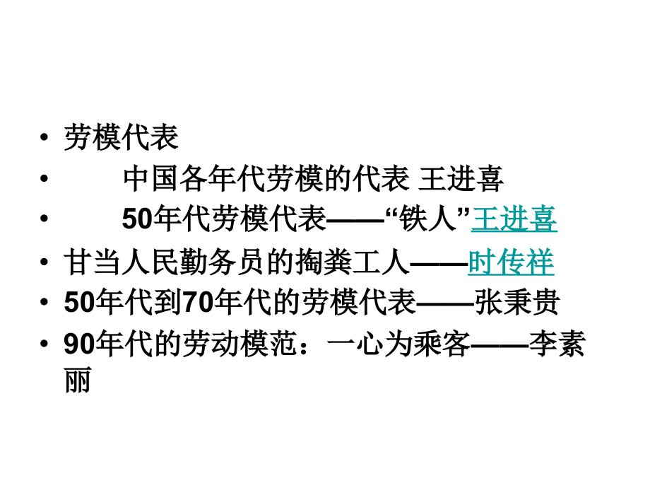 五一黑板报.ppt_第2页