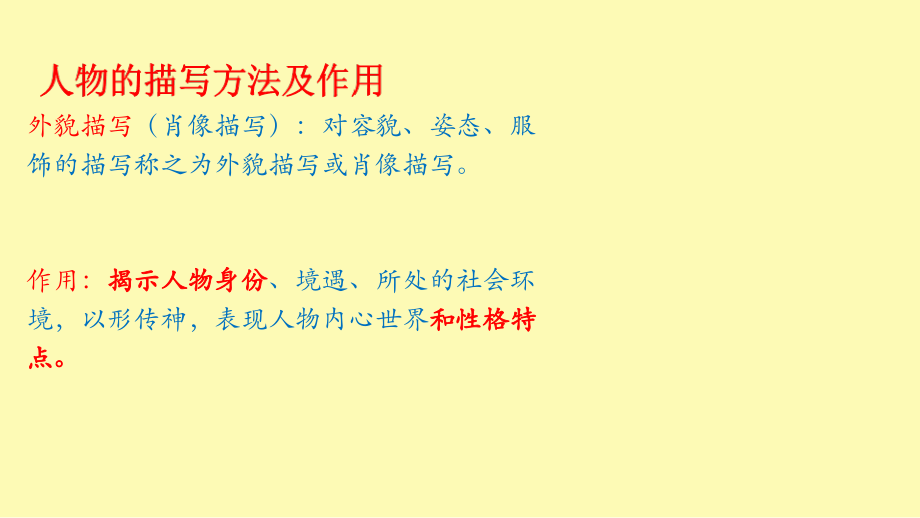 人物的描写方法及作用.ppt_第1页