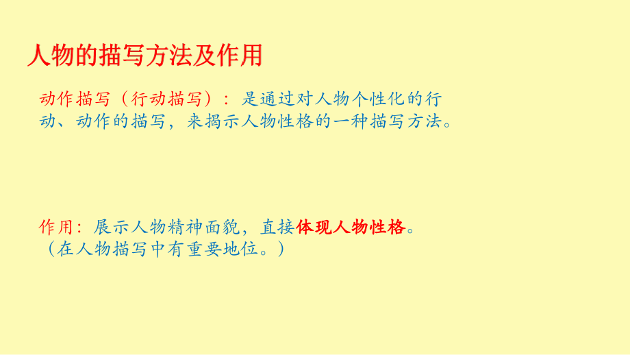 人物的描写方法及作用.ppt_第2页
