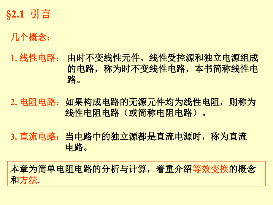第二章电路.ppt_第2页