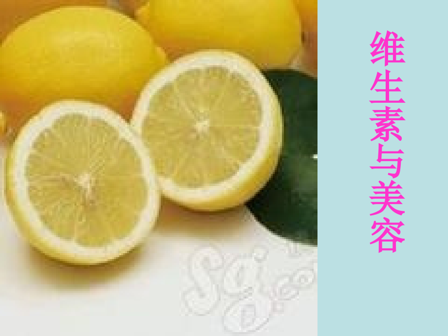 美容药物学.ppt_第1页
