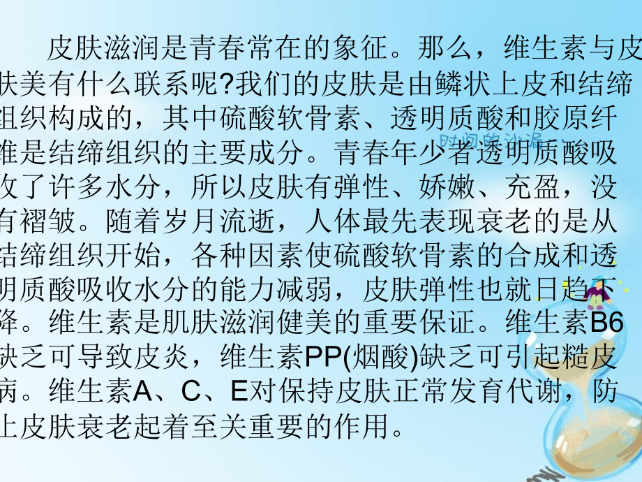 美容药物学.ppt_第2页