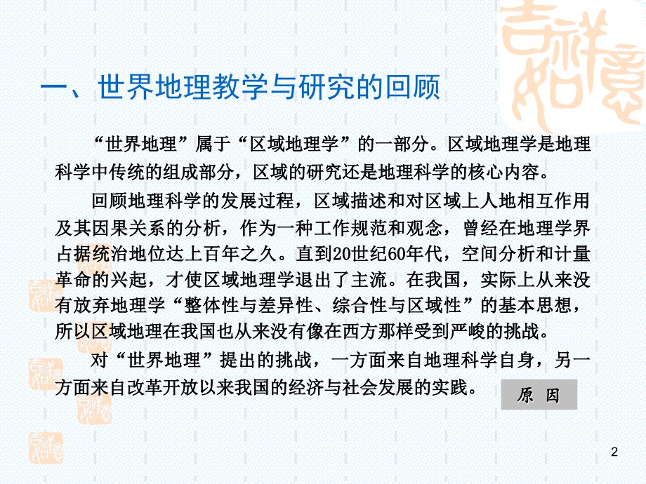 世界地理课件1.ppt_第2页