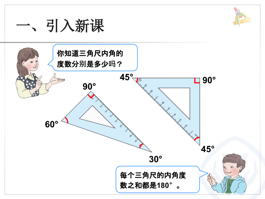 《三角形的内角和》课件.ppt_第2页