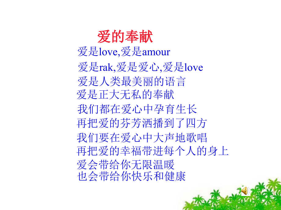《爱之链》.ppt_第1页