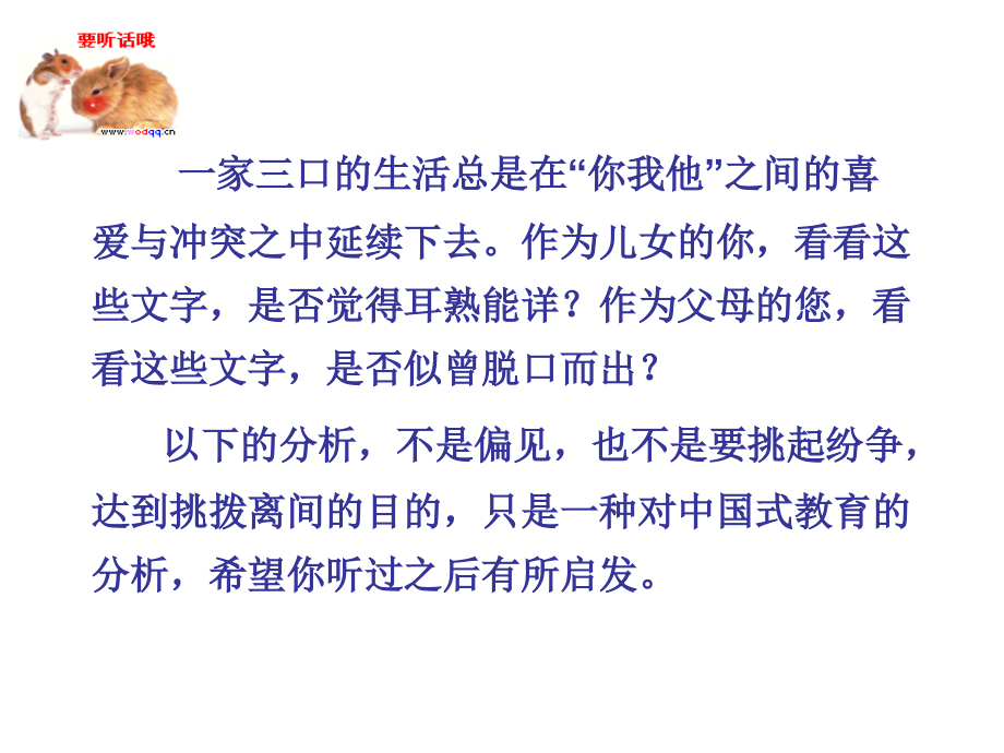 父母最不该对孩子说的话.ppt_第2页