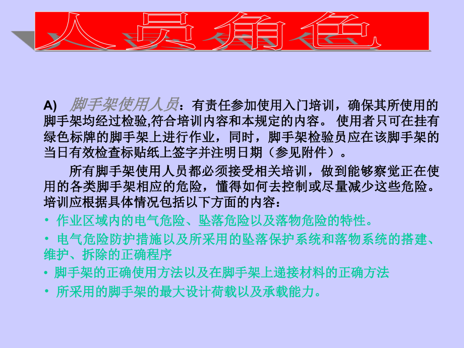 脚手架管理3.ppt_第2页