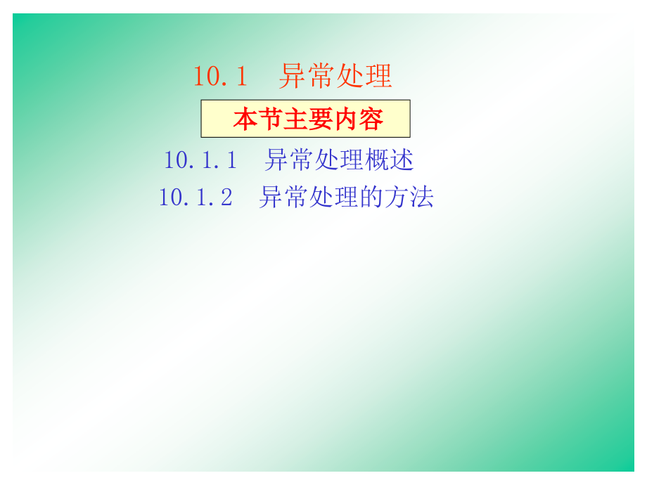 C++邮电-10.ppt_第2页