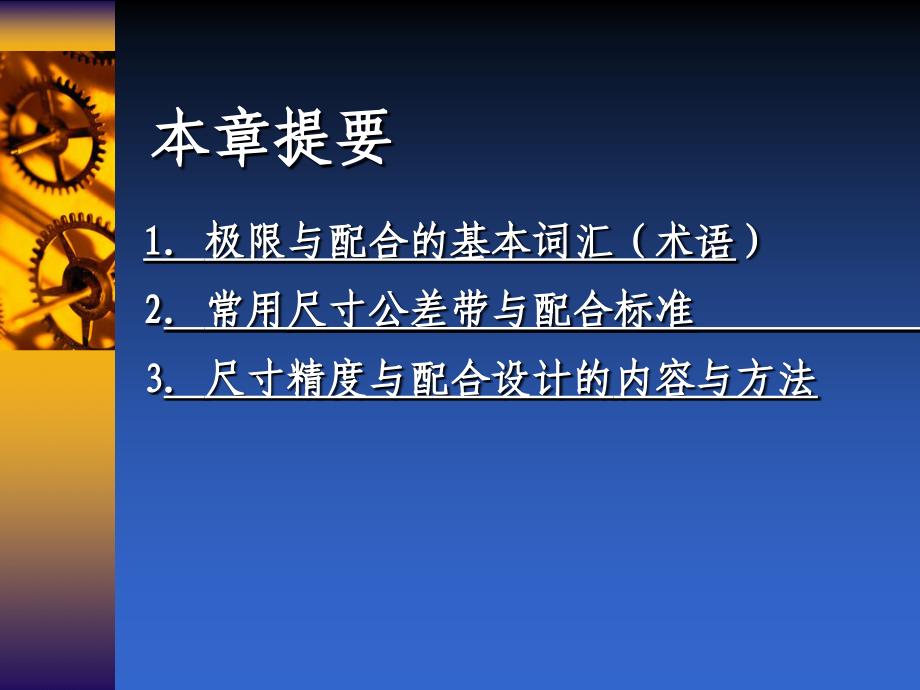 第1章-孔与轴的极限与配合-1.ppt_第2页