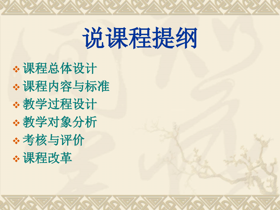 计算机应用基础说课程.ppt_第2页