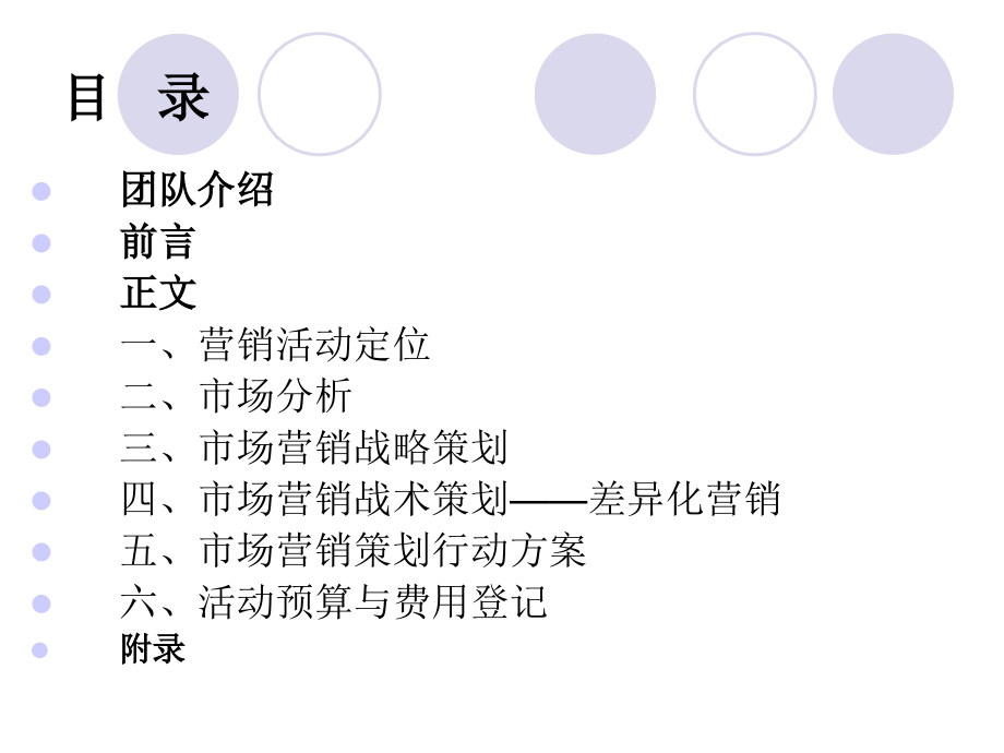 谁是营家-活动策划.ppt_第2页