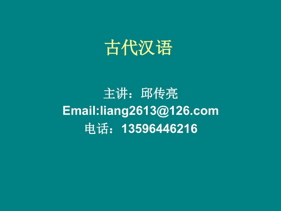 古代汉语2.ppt_第1页