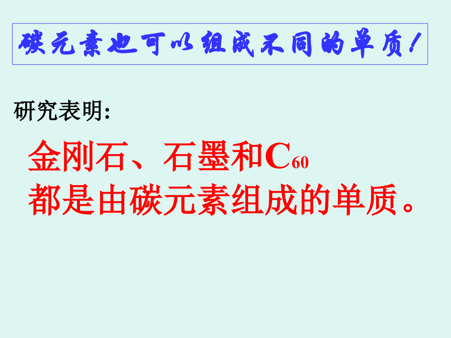 金刚石-石墨-C60.ppt_第2页