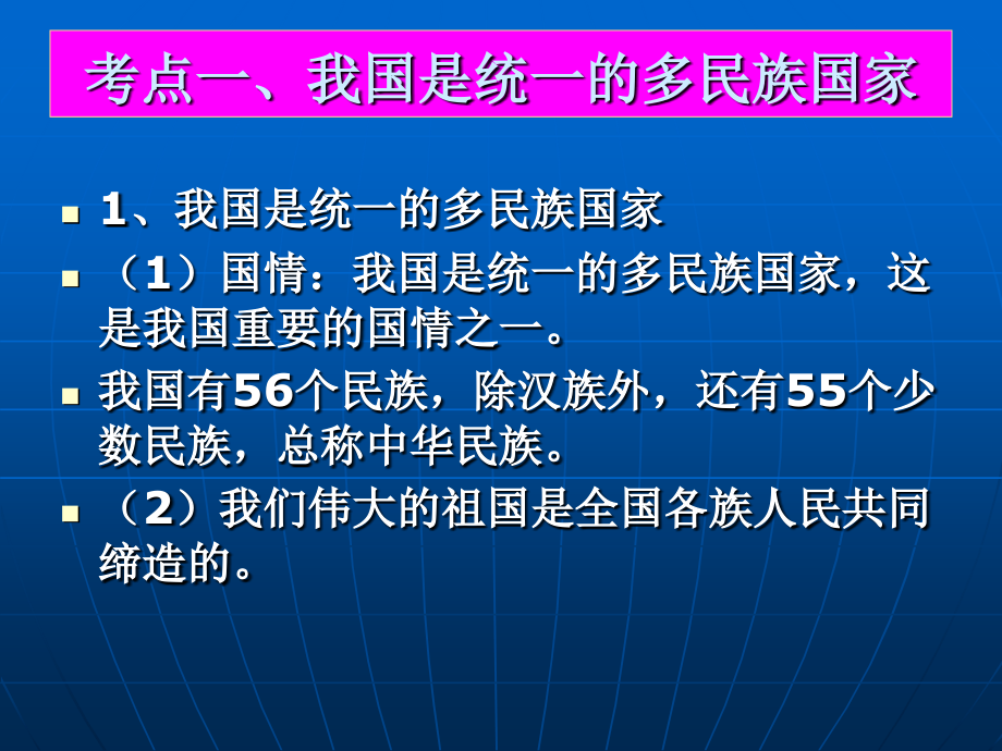 我国的民族区域自治制度.ppt_第2页