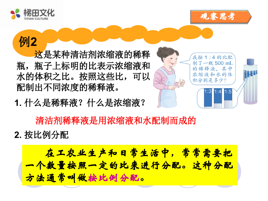 人教版六年级上第4单元第4课时：比的应用按比例分配.ppt_第2页